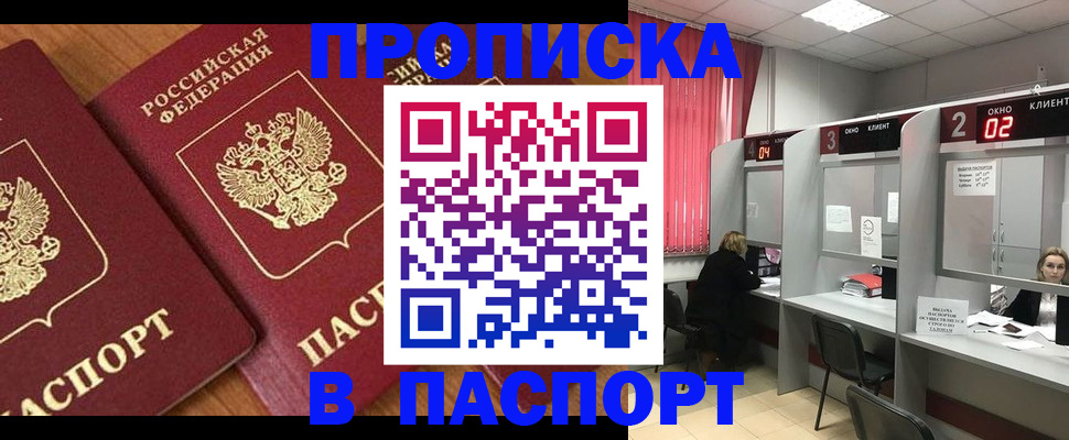 прописка от собственника в Аткарске