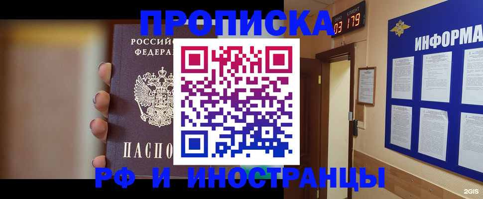 прописка в квартире в Аткарске